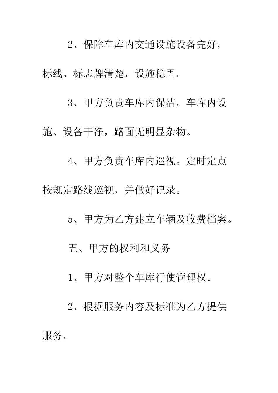 地下停车库租赁合同--精编范文_第3页