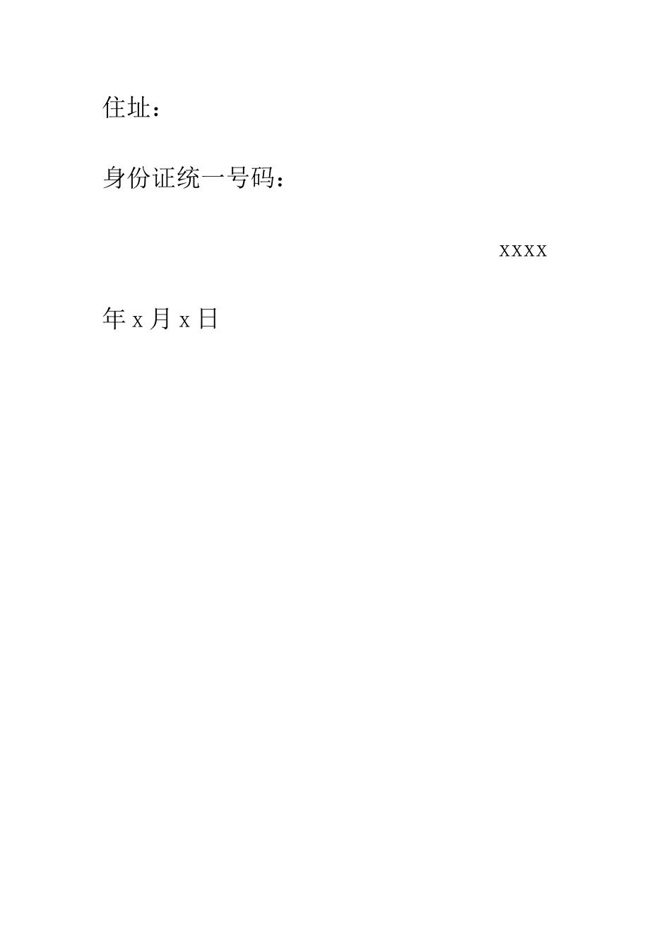 地上权设定契约书--精编范文_第3页
