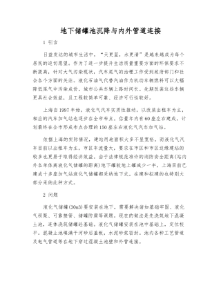 地下储罐池沉降与内外管道连接