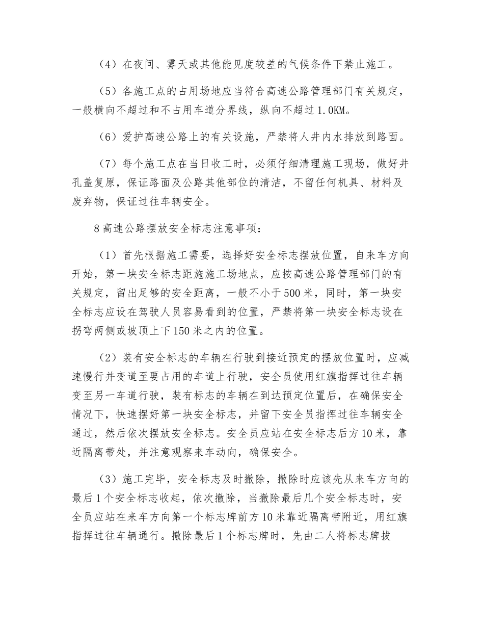 地下光缆安全操作规程_第2页