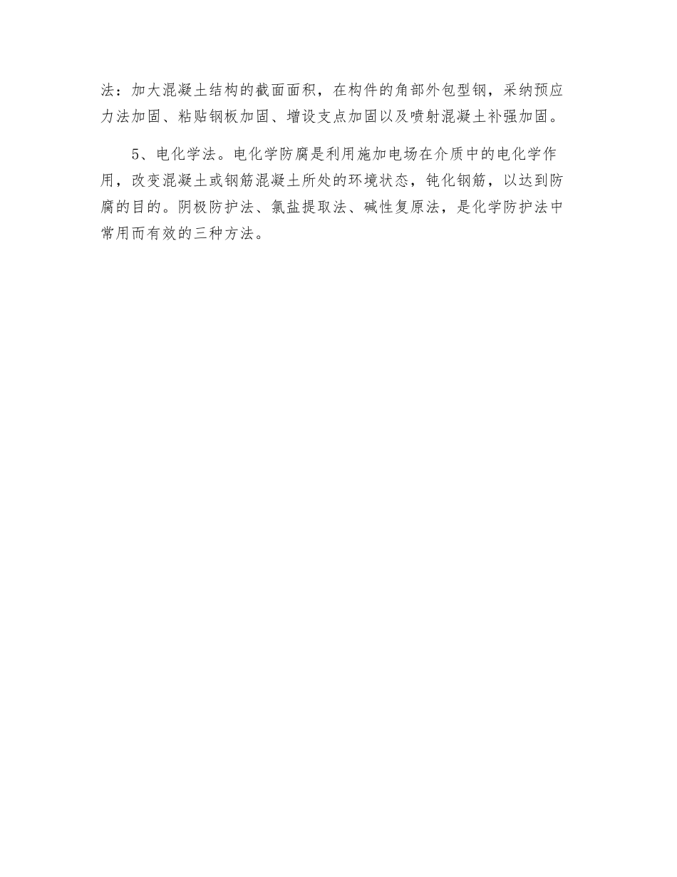 地下室施工中裂缝的预防及处理_第3页