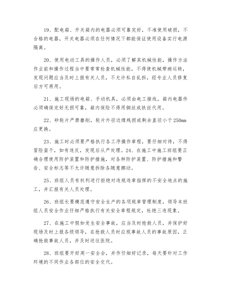 地下室外墙防水安全技术交底_第3页