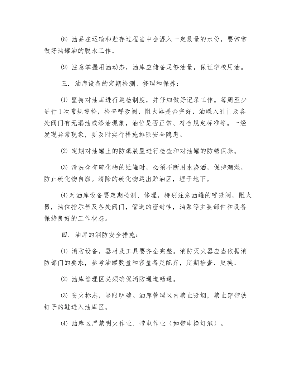 地下室安全管理规定_第2页