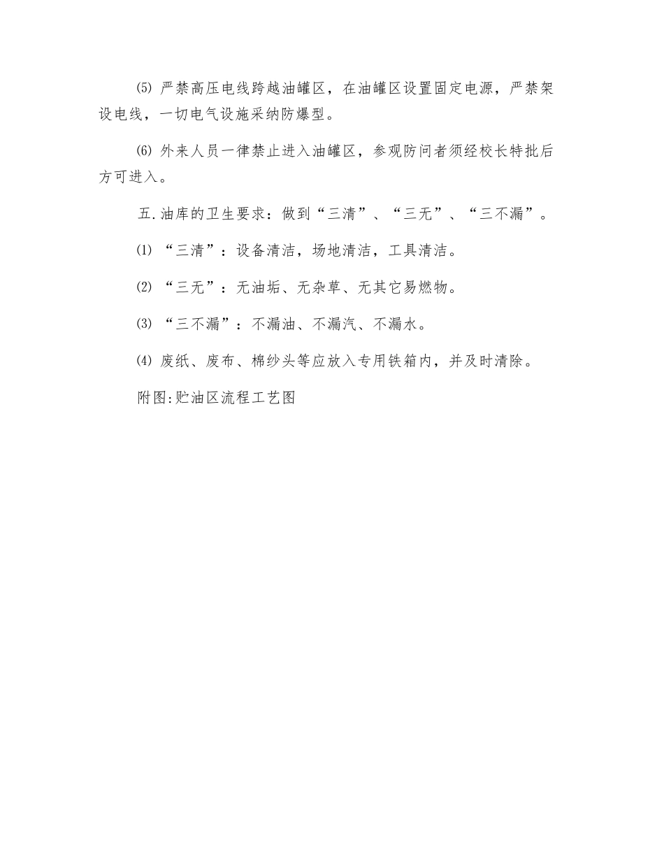 地下室安全管理规定_第3页