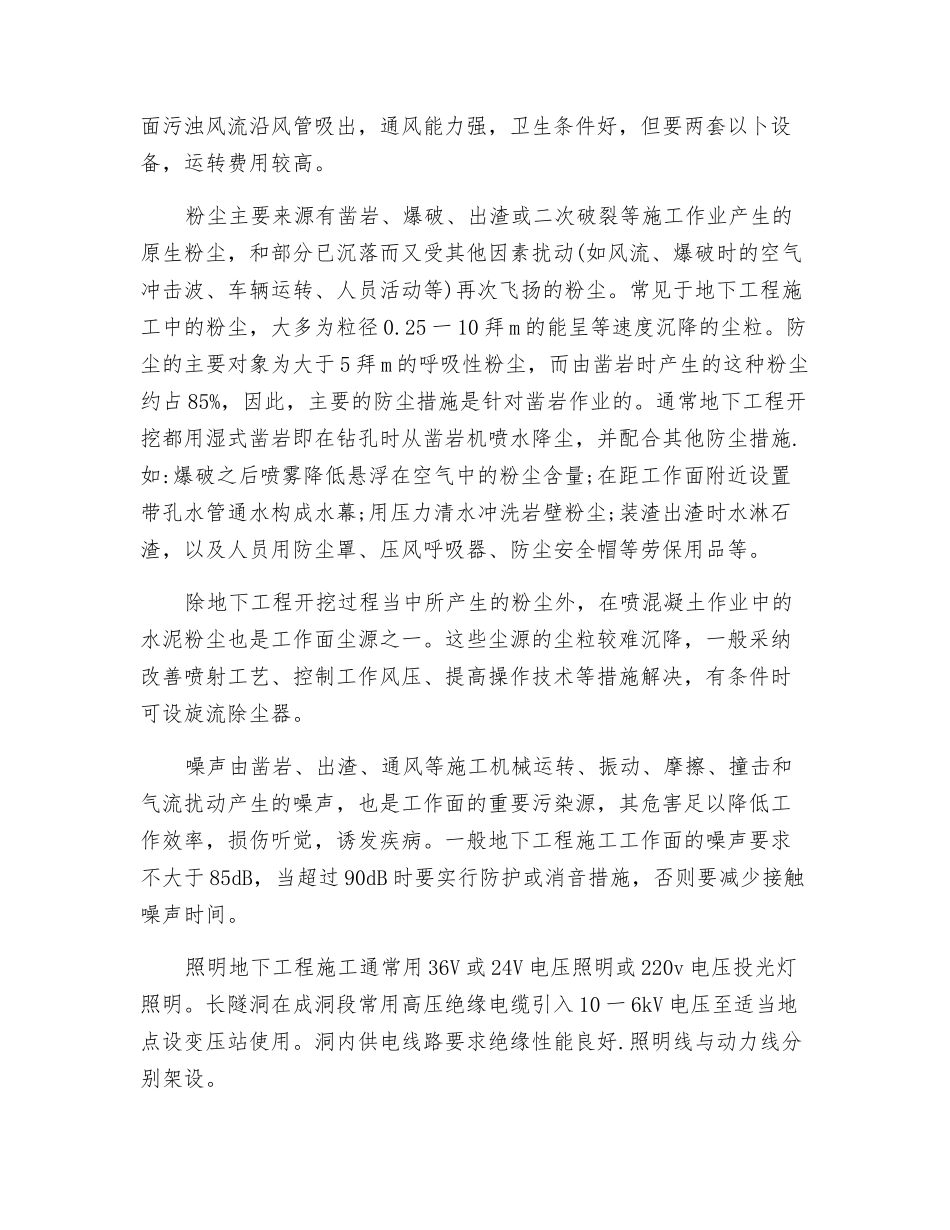 地下工程施工的安全防护_第2页