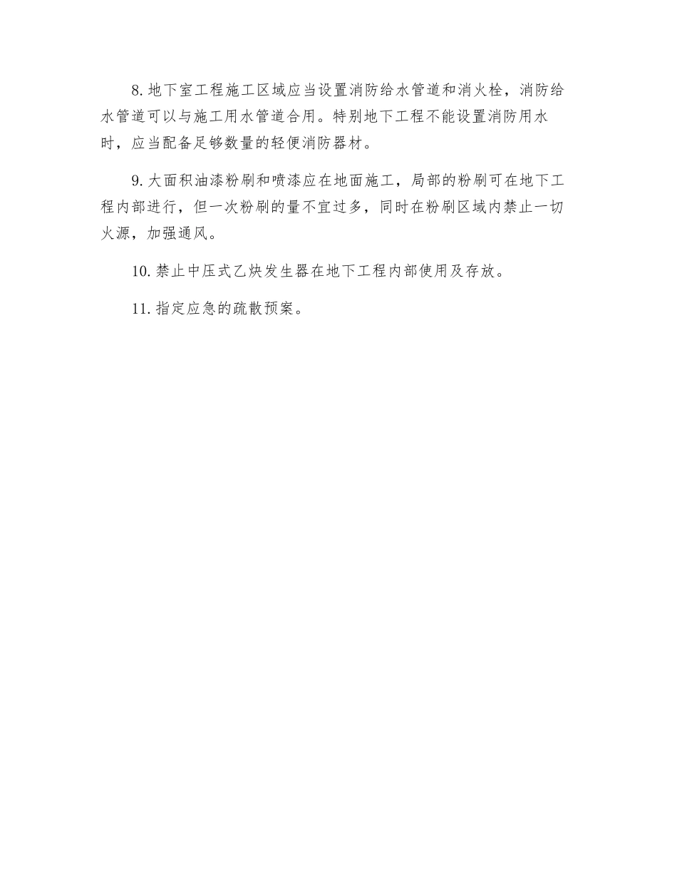 地下工程施工防火要求_第2页