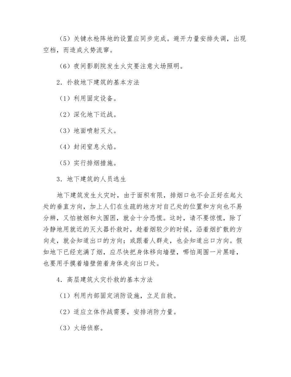 地下建筑火灾的扑救方法_第2页