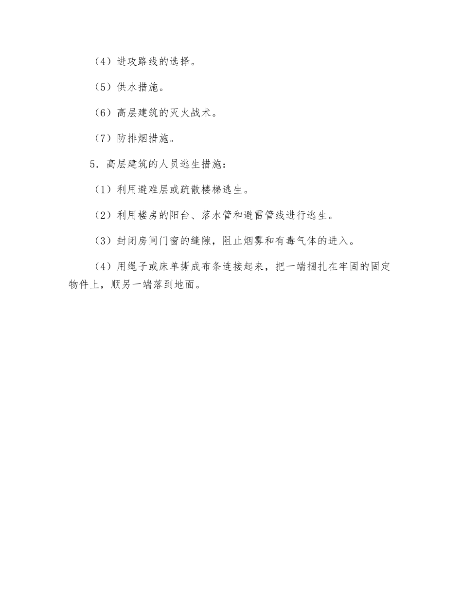 地下建筑火灾的扑救方法_第3页