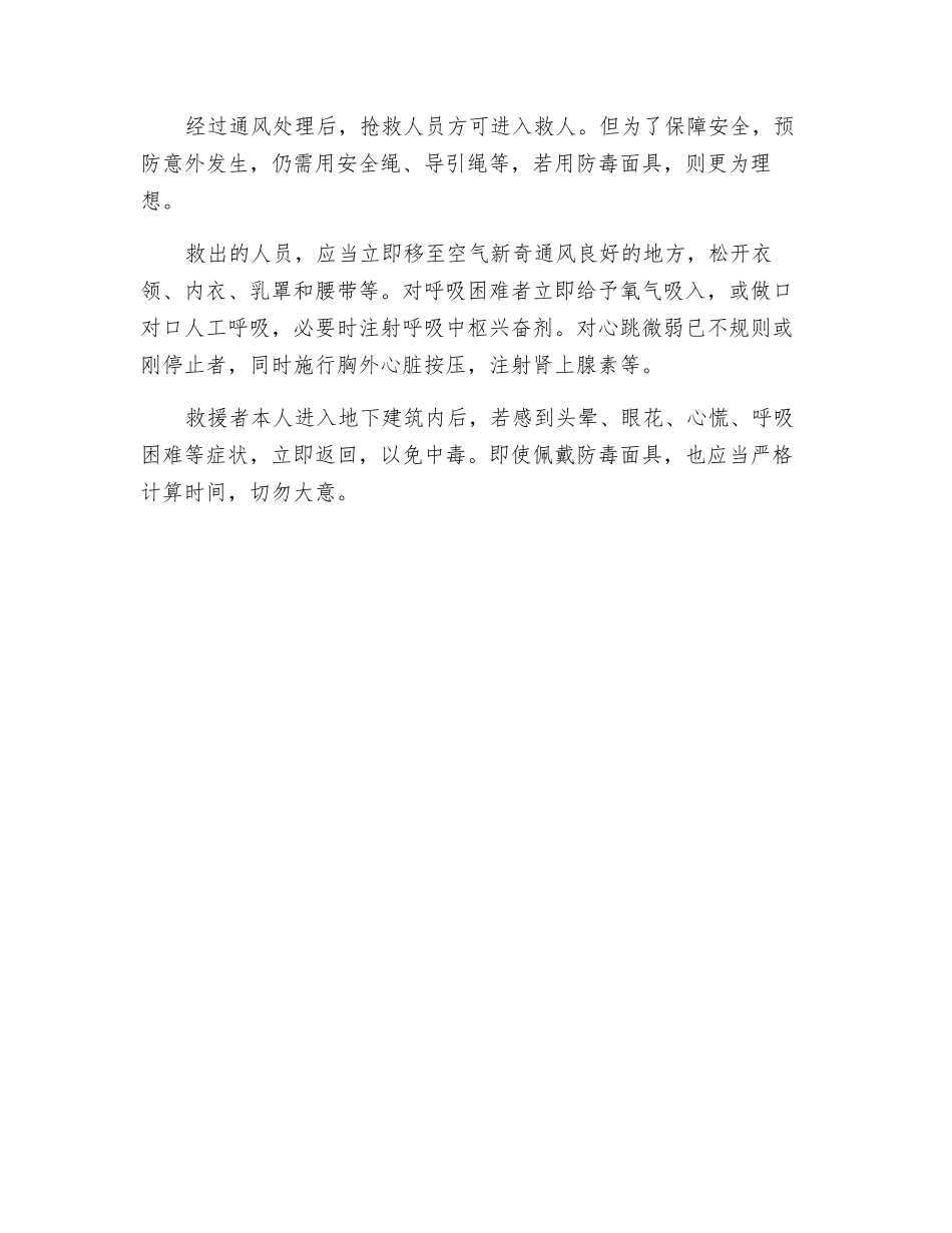 地下建筑急救知识_第2页