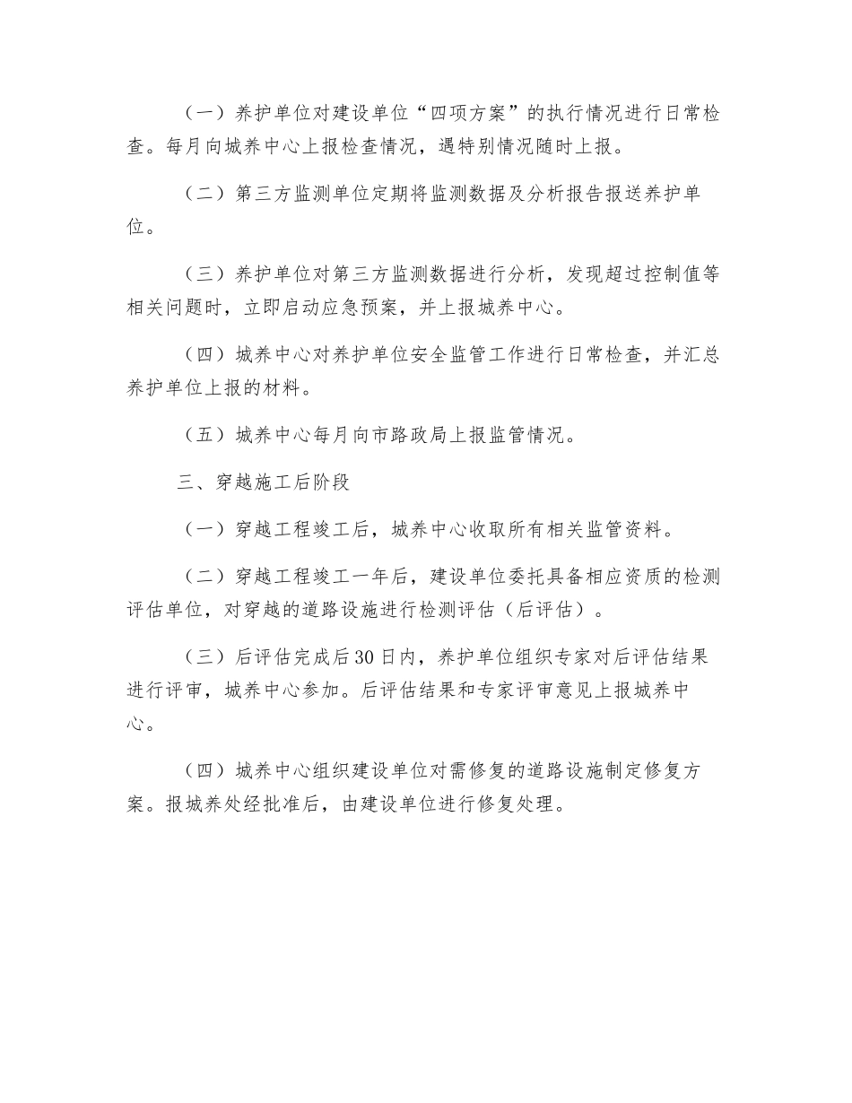 地下工程穿越市管城市道路安全监管工作程序_第2页