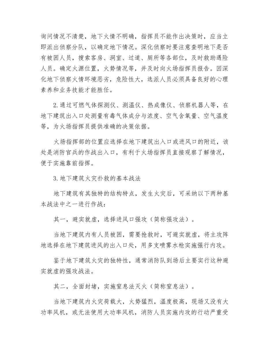 地下建筑火灾的特点及扑救措施_第2页