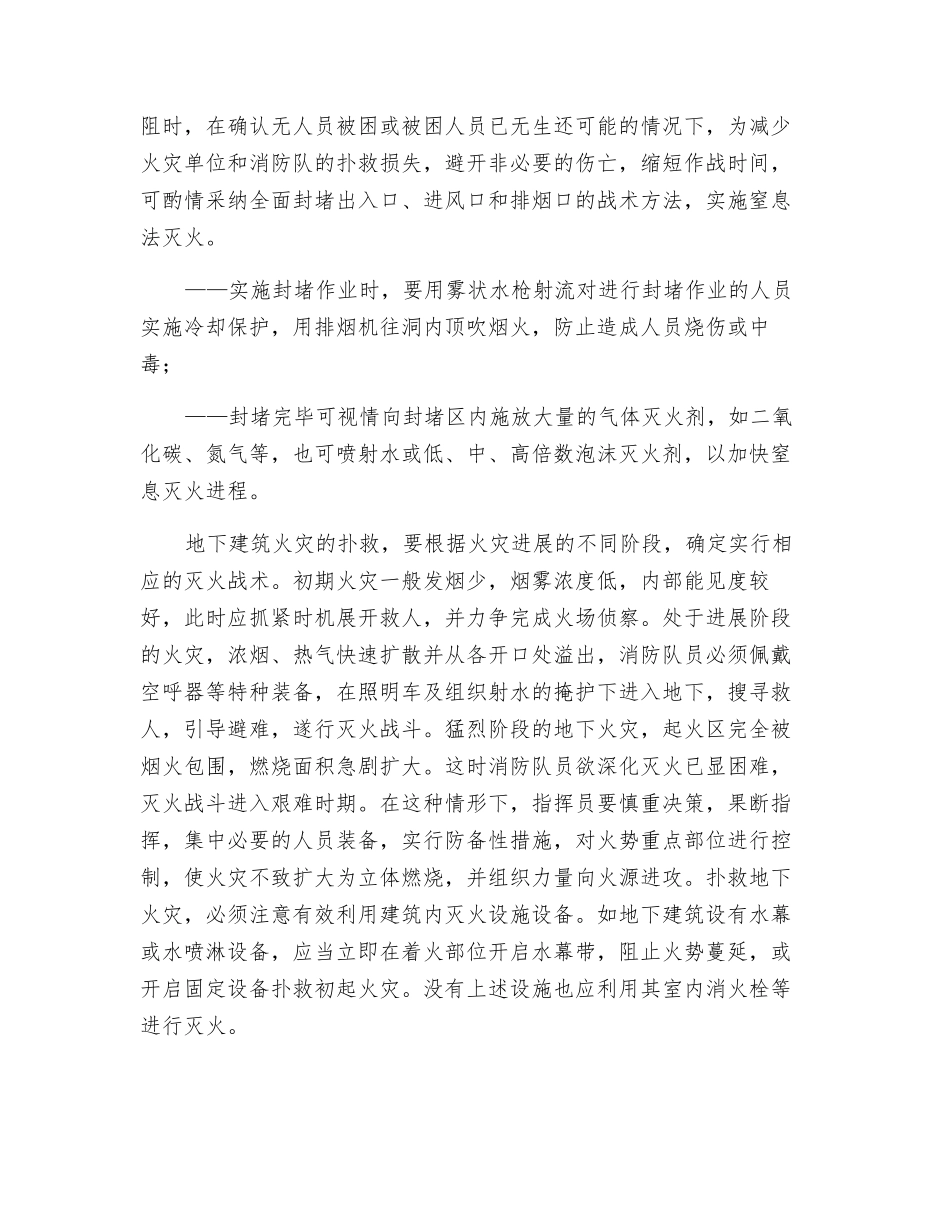 地下建筑火灾的特点及扑救措施_第3页