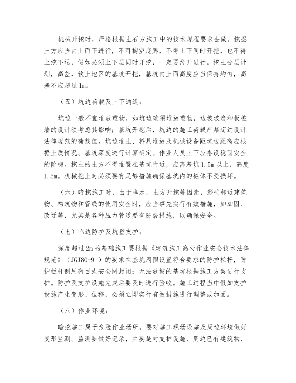 地下暗挖工程施工安全防护、技术措施_第2页