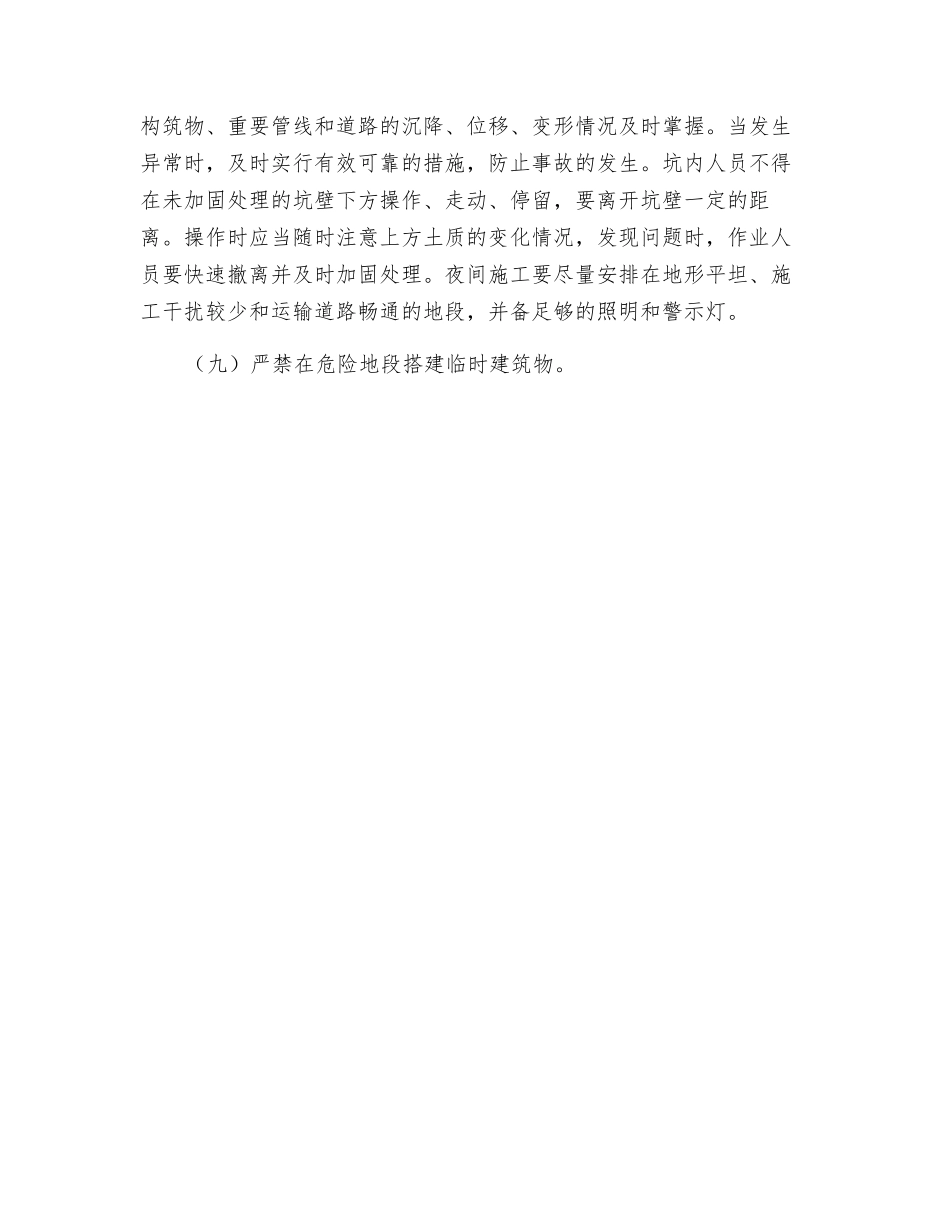 地下暗挖工程施工安全防护、技术措施_第3页