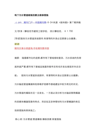 地下污水管道破裂原因及维修方法
