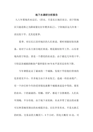 地下水调研分析报告