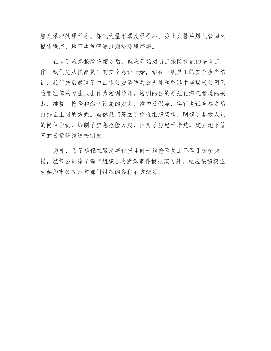 地下燃气管道的突发事故抢修方案_第2页