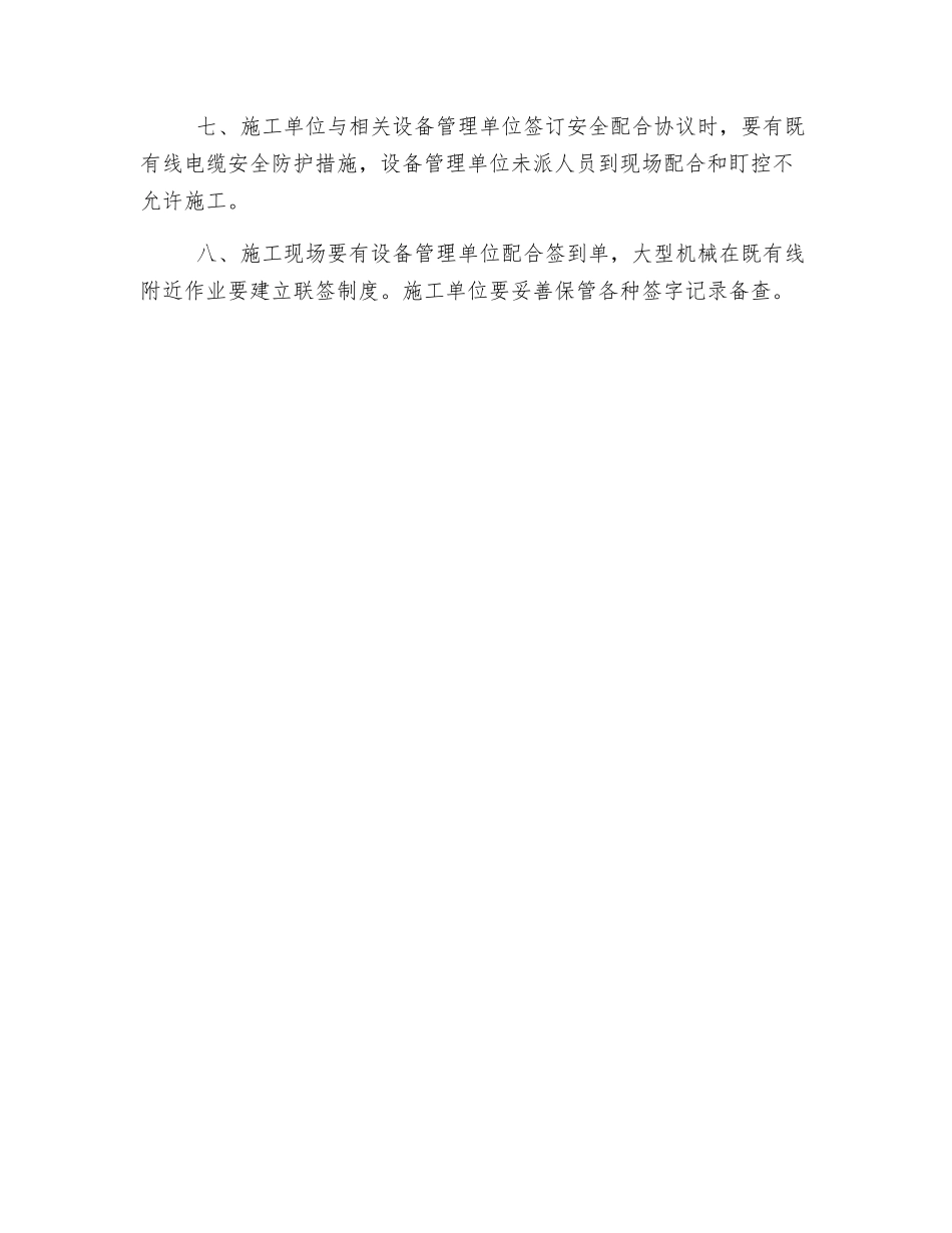 地下电缆防护措施_第2页