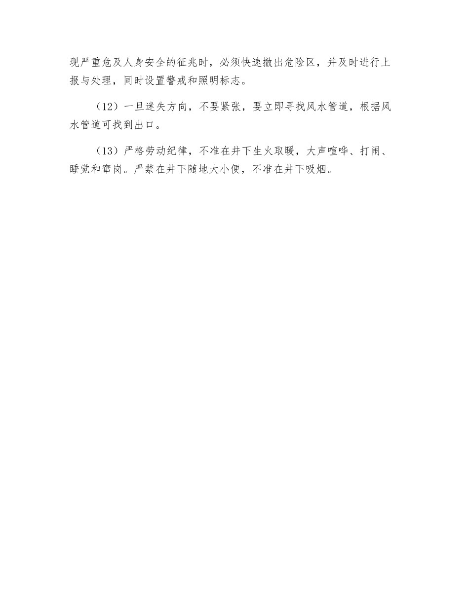 地下矿山入井安全要点_第2页