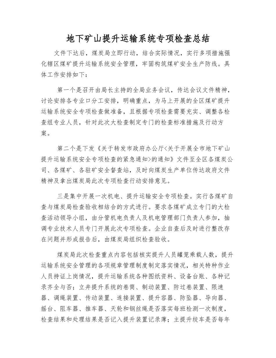 地下矿山提升运输系统专项检查总结_第1页