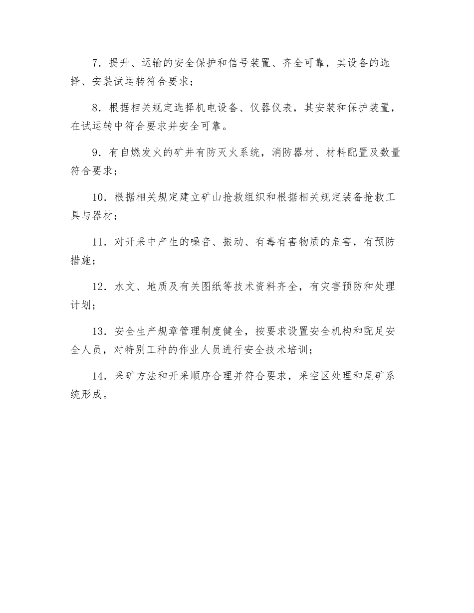 地下矿山开采基本的安全要求_第2页