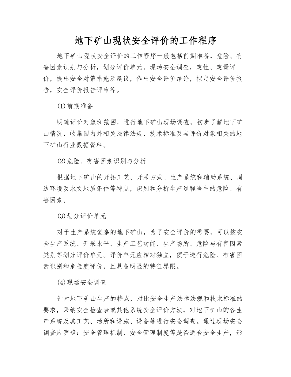 地下矿山现状安全评价的工作程序_第1页
