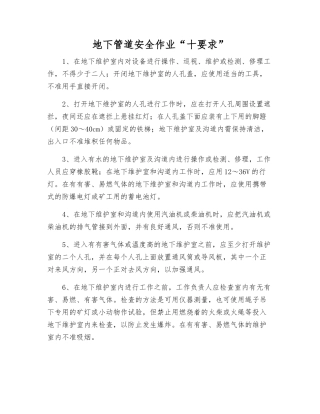 地下管道安全作业“十要求”