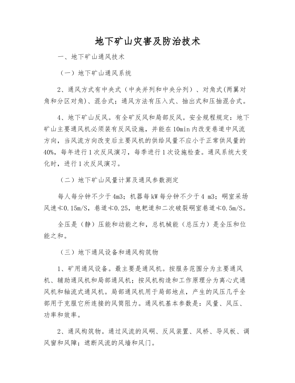 地下矿山灾害及防治技术_第1页