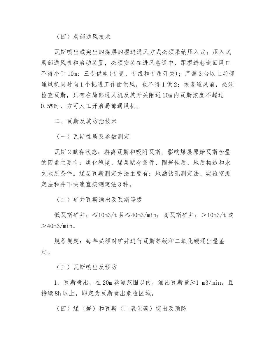 地下矿山灾害及防治技术_第2页