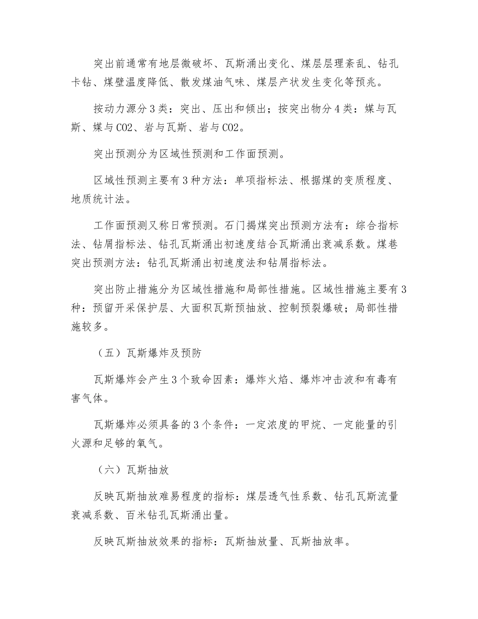 地下矿山灾害及防治技术_第3页