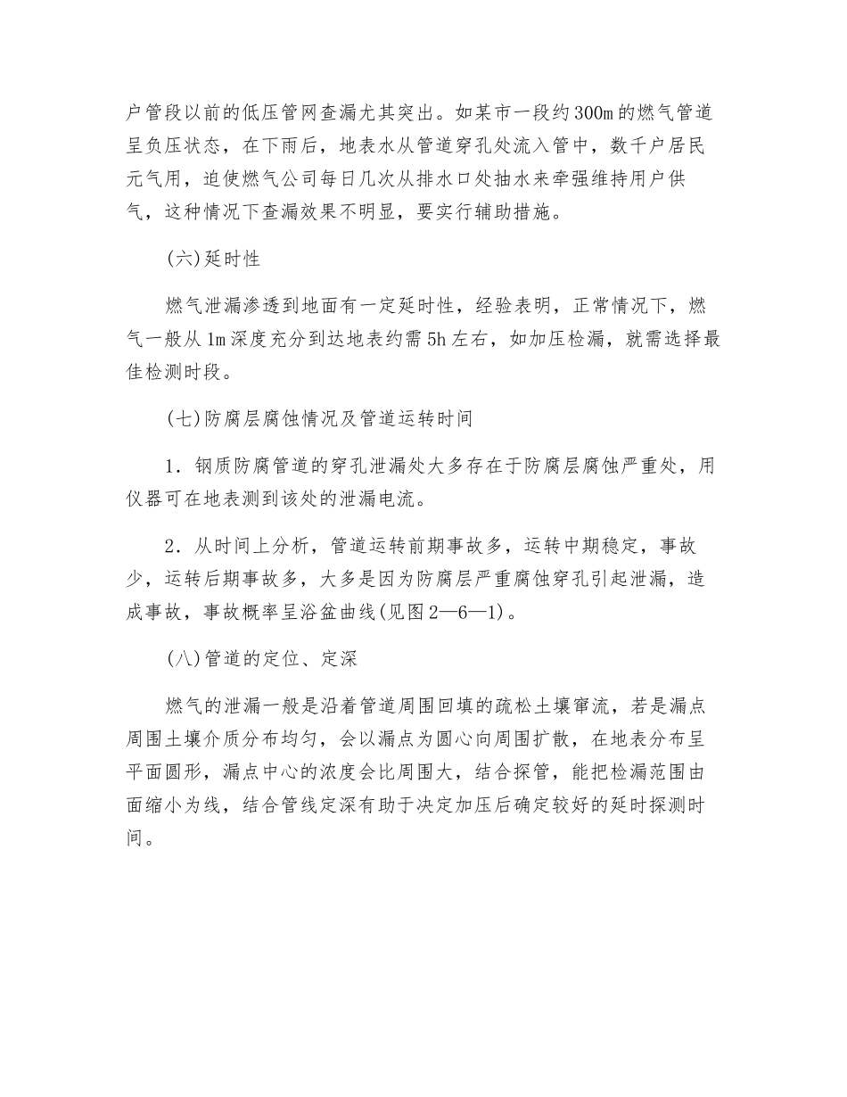 地下管道燃气泄漏的原因分析_第3页