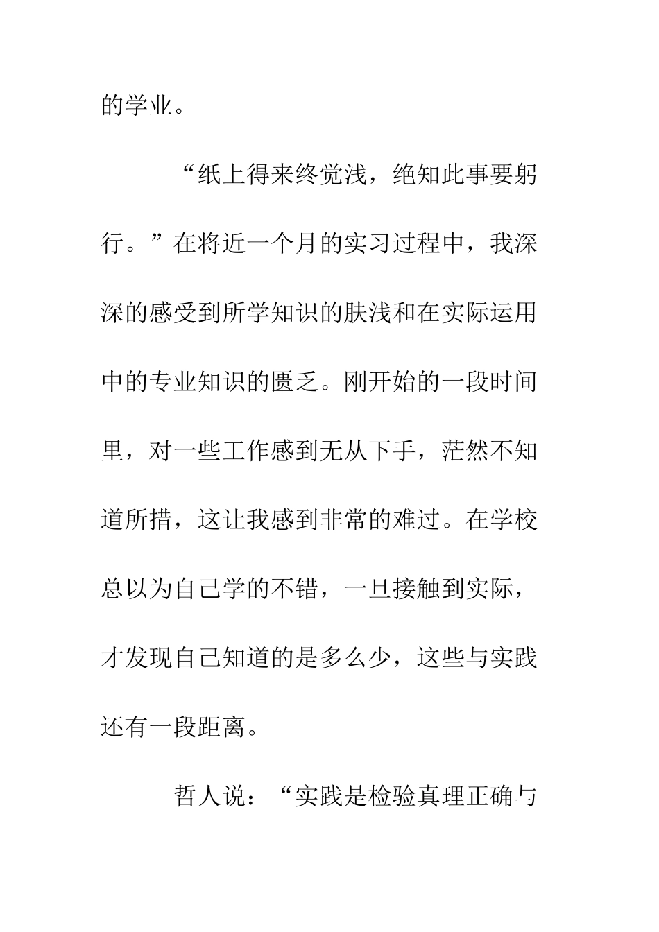 地产交易中心社会实践报告--精编范文_第2页