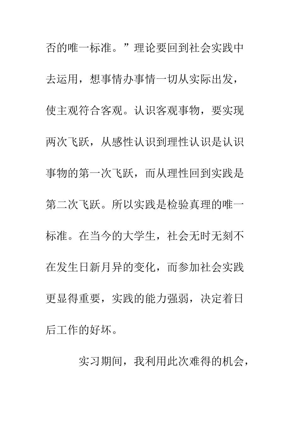 地产交易中心社会实践报告--精编范文_第3页