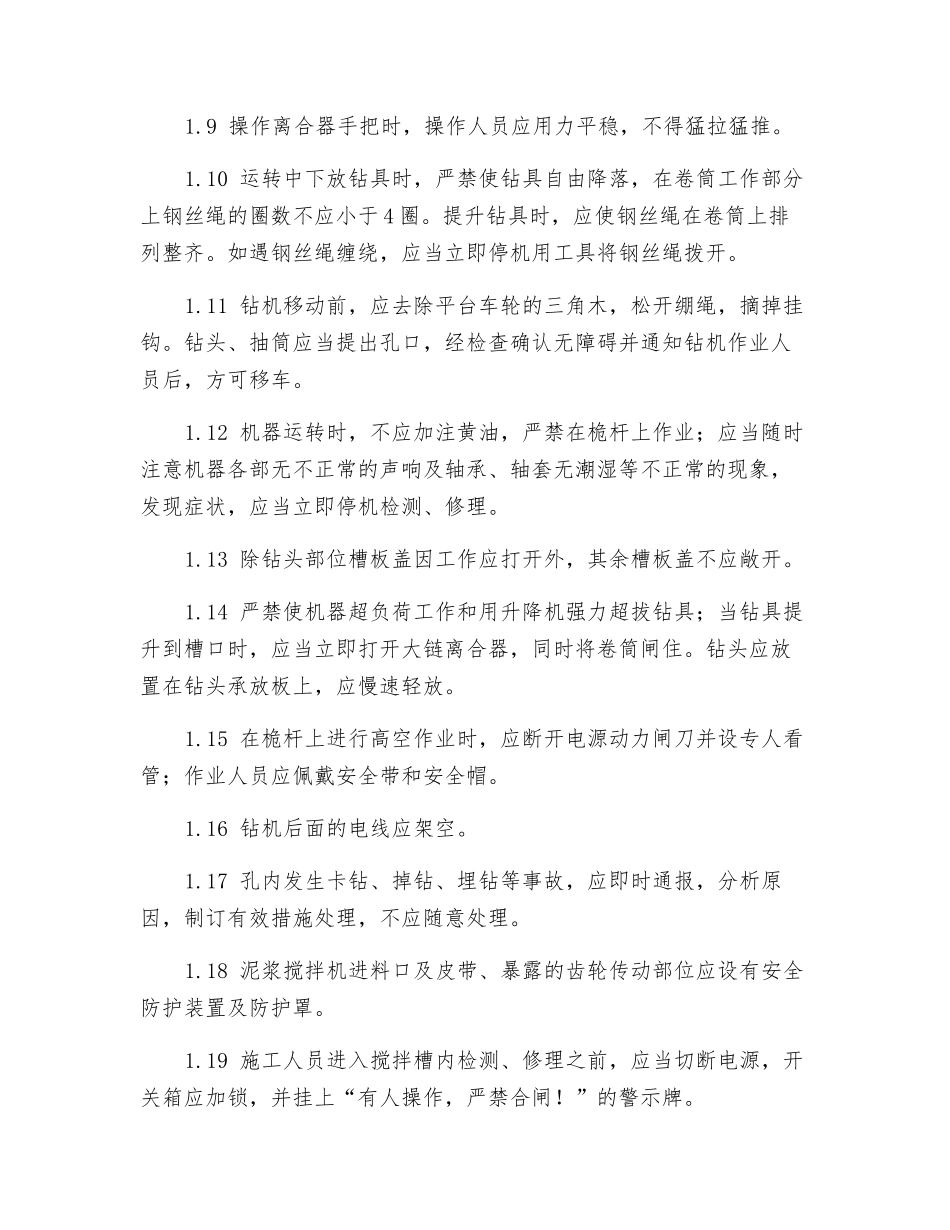 地下连续墙工安全操作规程_第2页