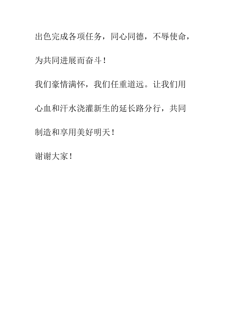 地产企业分公司开业致词--精编范文_第3页