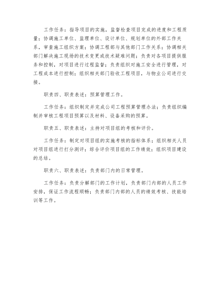 地产公司工程部经理岗位职责_第2页