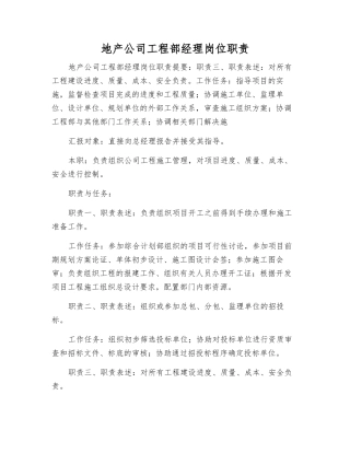 地产公司工程部经理岗位职责
