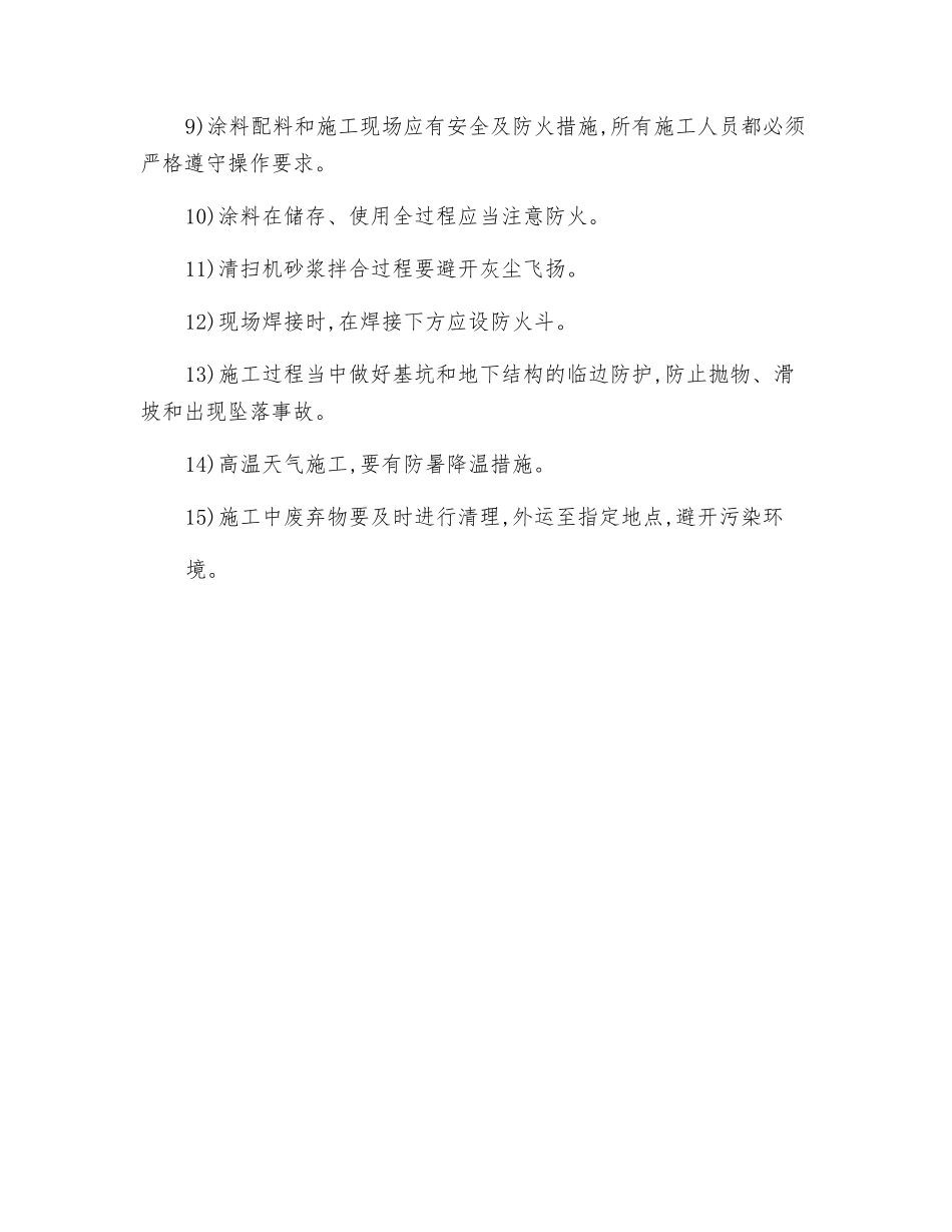 地下防水工程安全技术操作规程_第2页