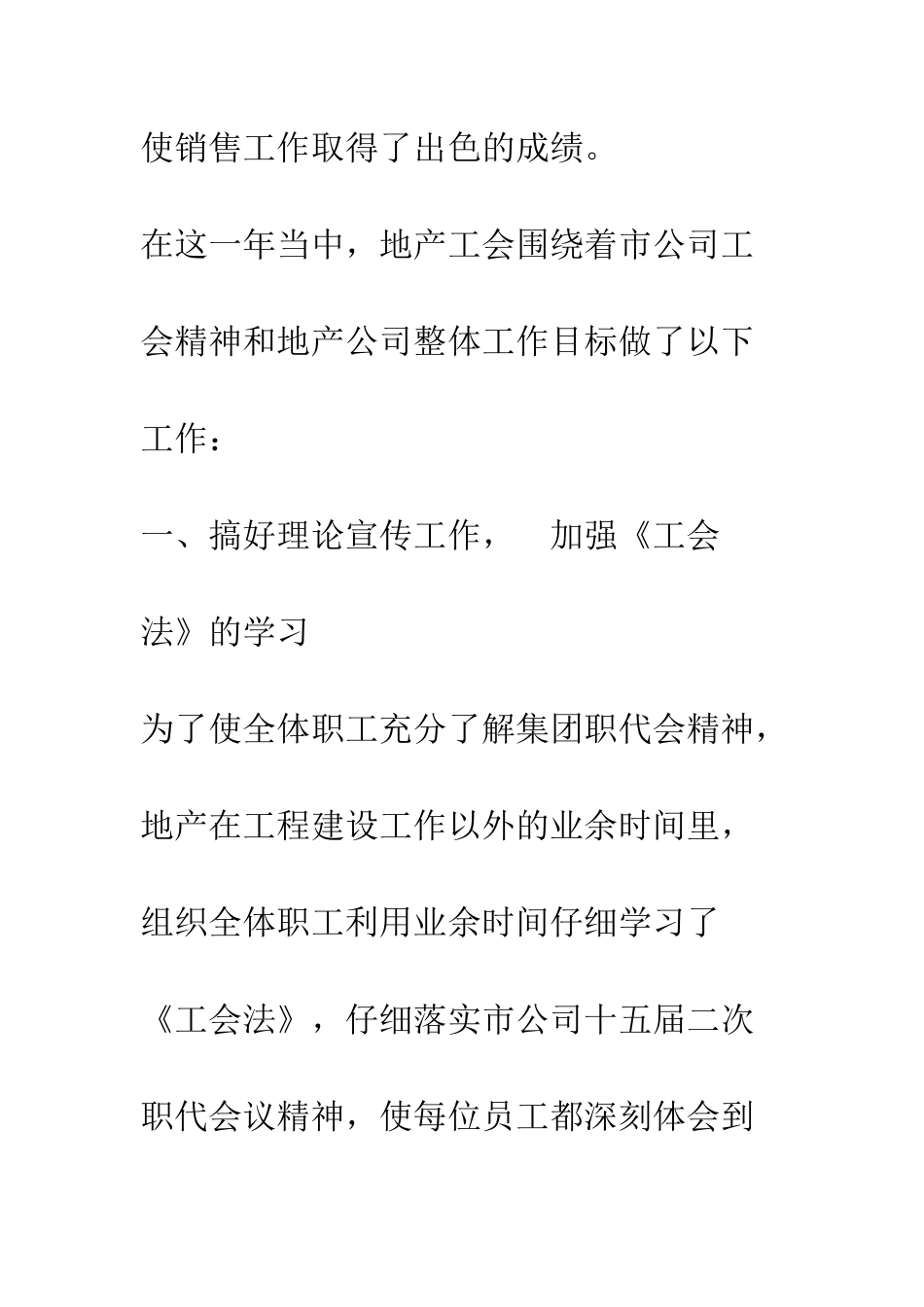 地产工会上半年工作总结--精编范文_第2页