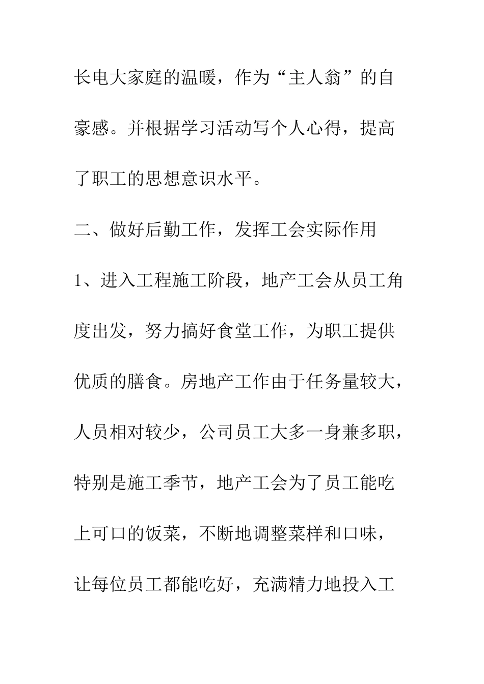 地产工会上半年工作总结--精编范文_第3页