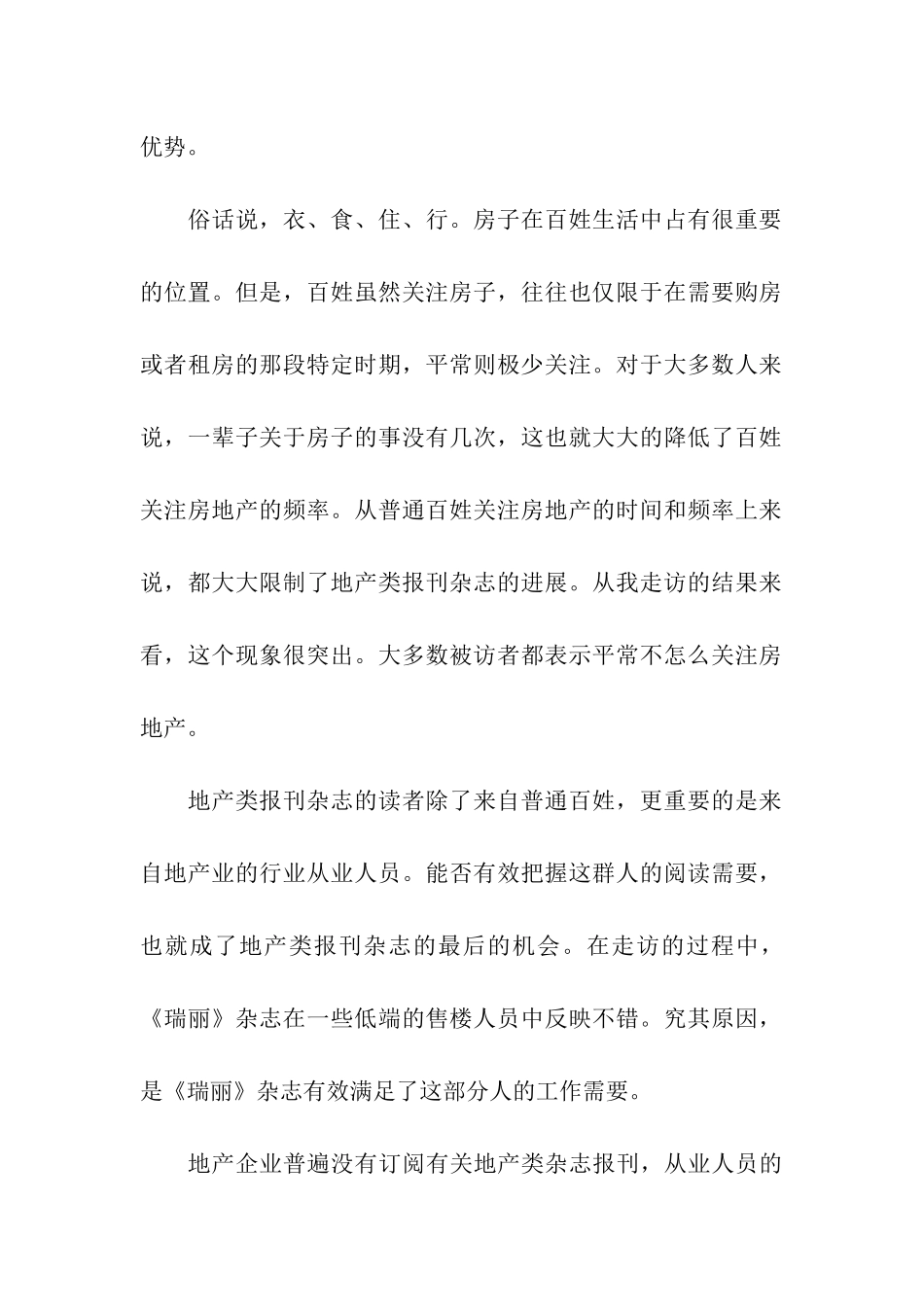 地产类报刊杂志调查报告_第2页