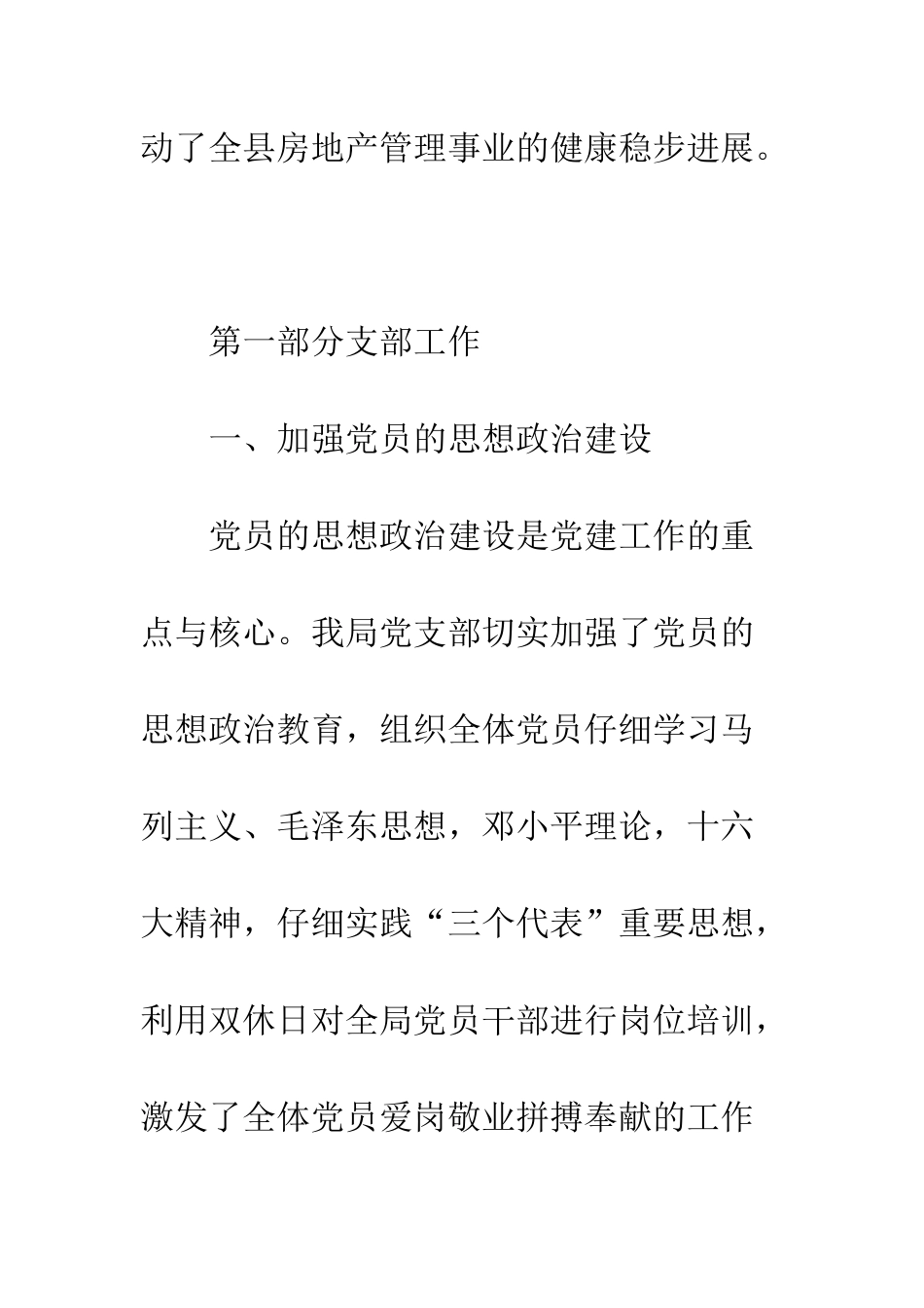地产管理局工作总结--精编范文_第2页