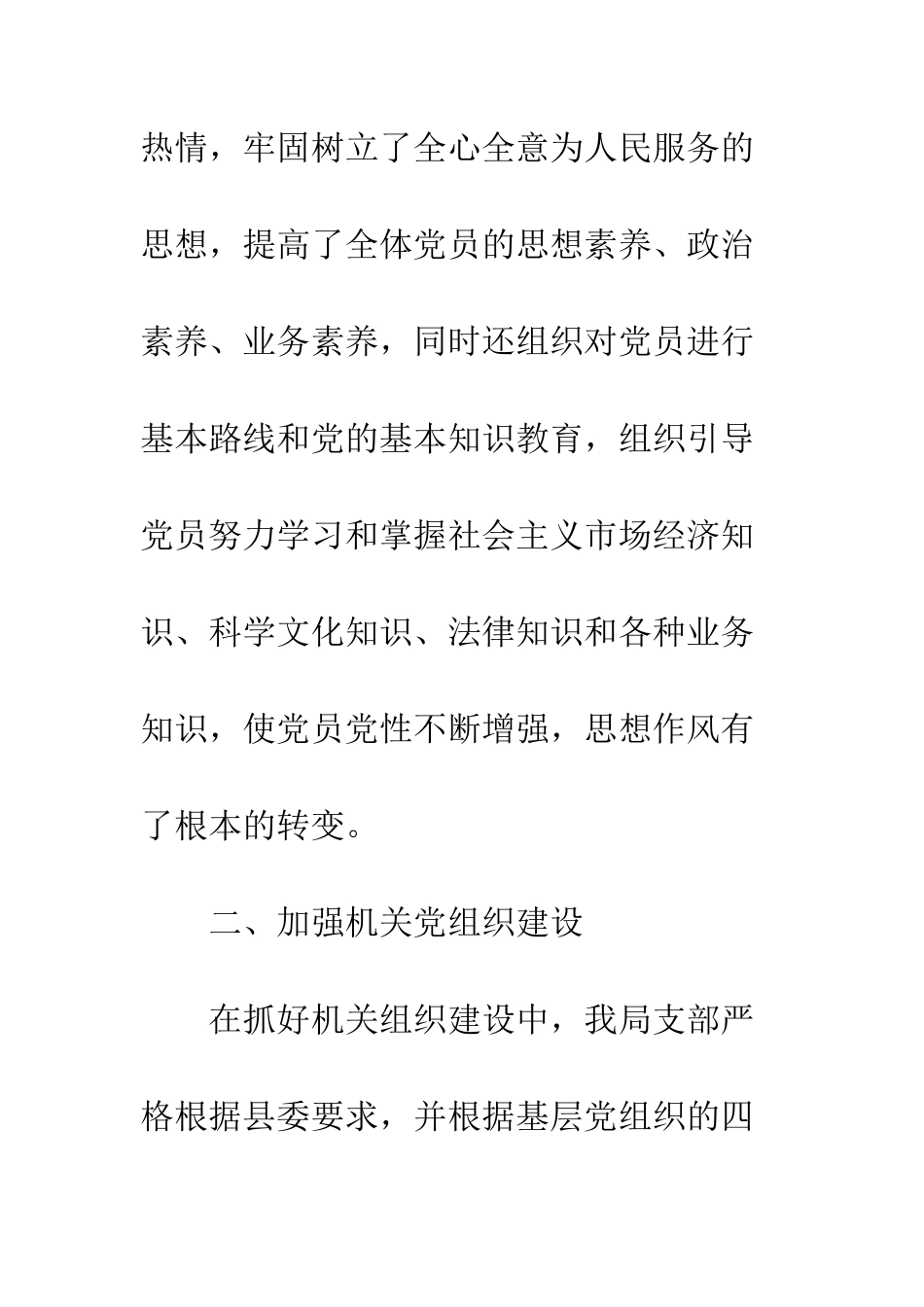 地产管理局工作总结--精编范文_第3页
