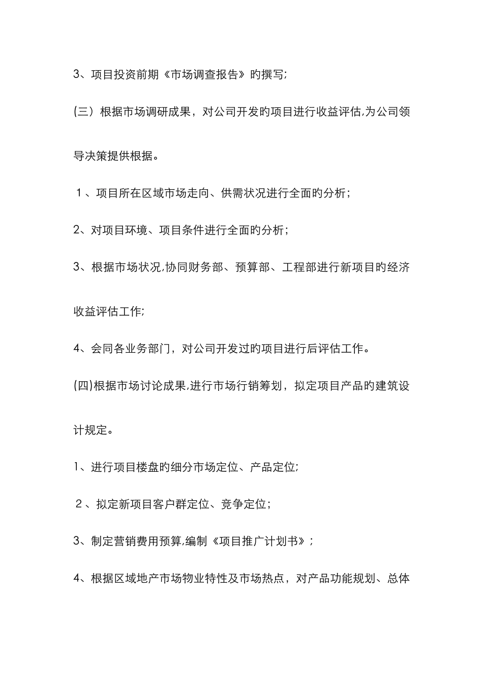 地产公司投资部职责_第2页