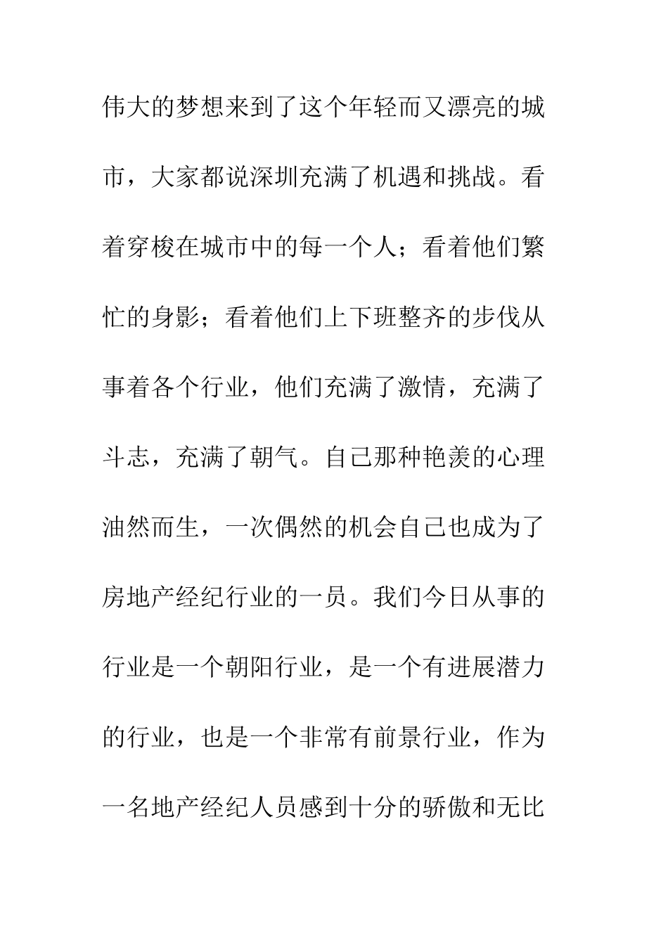 地产经纪诚信演讲稿我为地产行业添光彩--精编范文_第2页