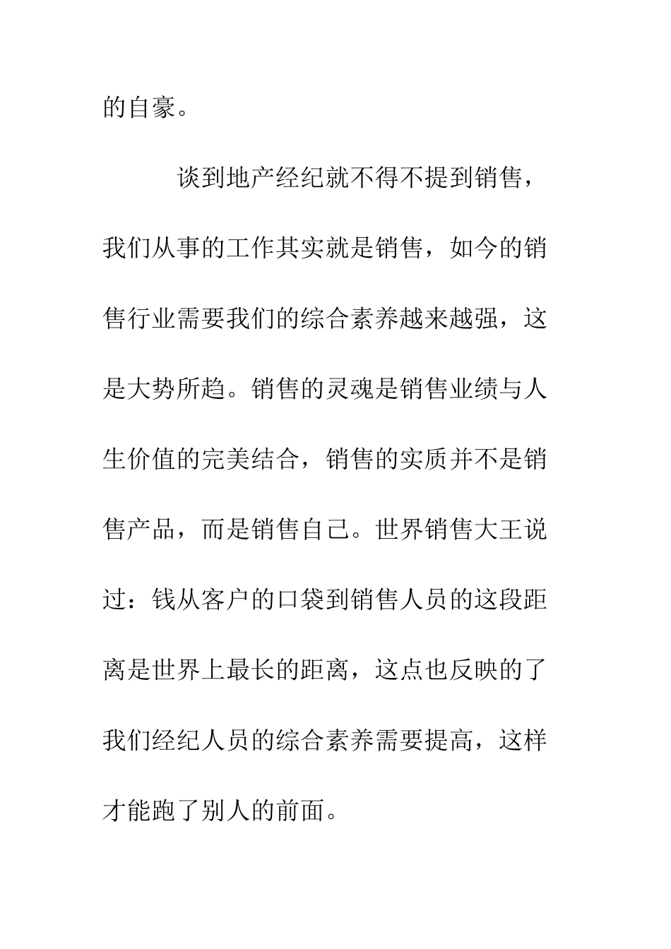 地产经纪诚信演讲稿我为地产行业添光彩--精编范文_第3页