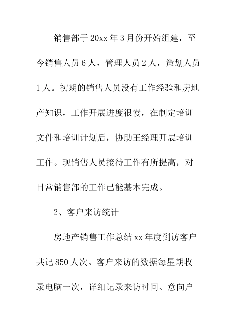 地产销售助理个人优秀工作总结--精编范文_第2页