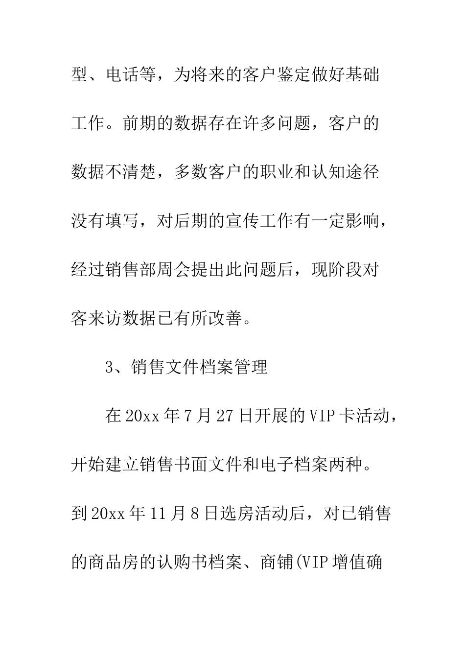 地产销售助理个人优秀工作总结--精编范文_第3页