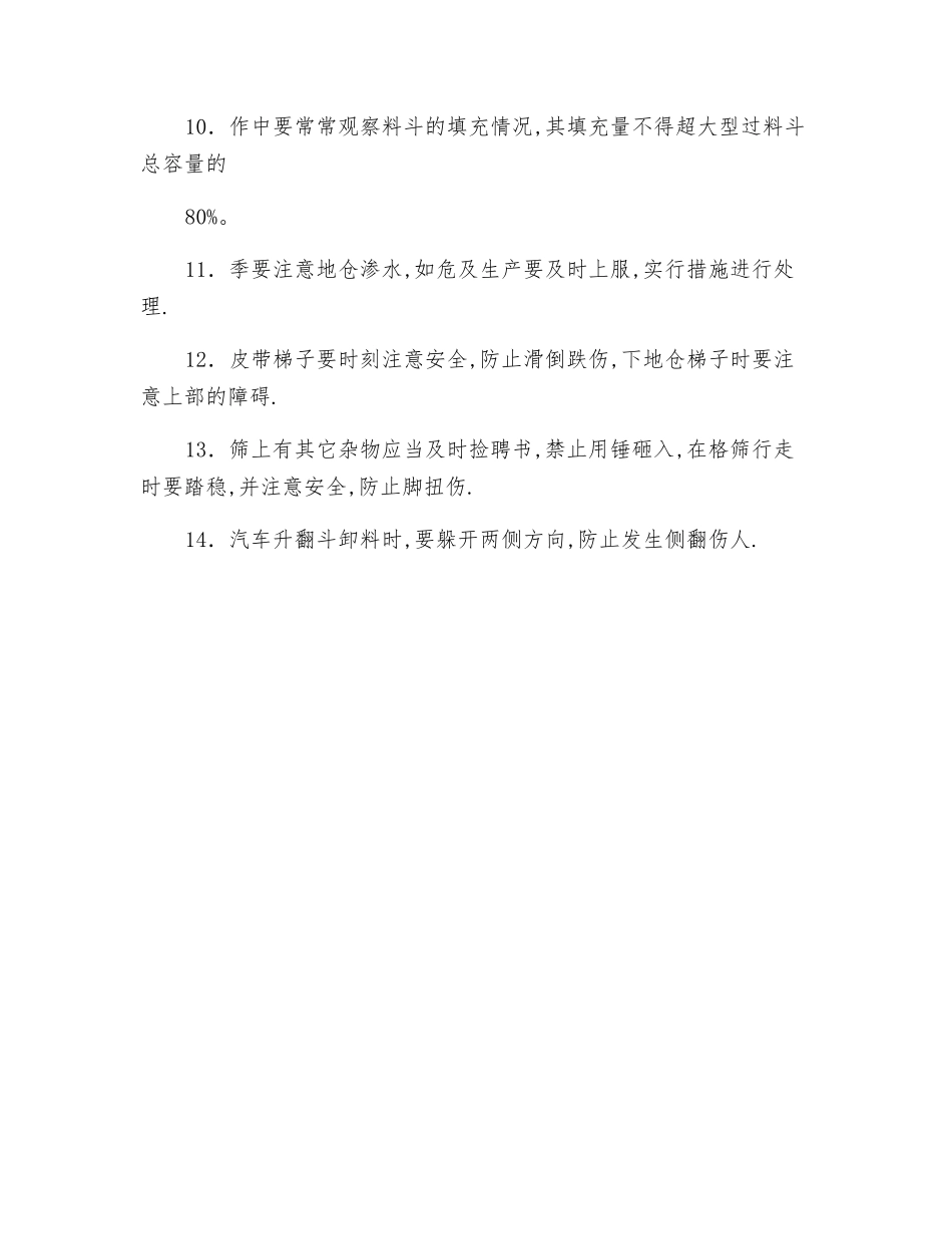 地仓皮带工安全操作规程_第2页