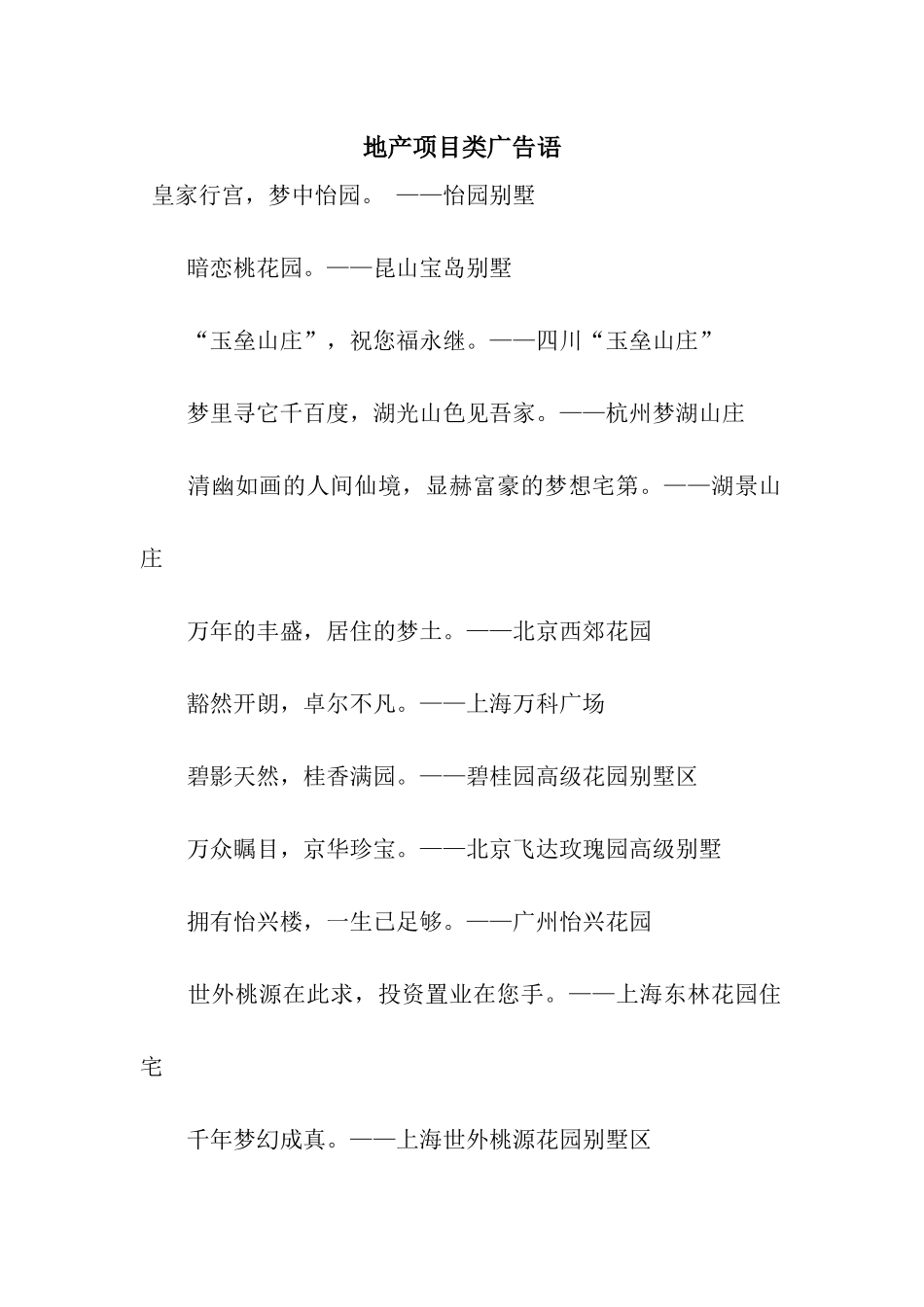 地产项目类广告语_第1页